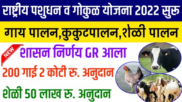 Sheli Palan Anudan Yojana
