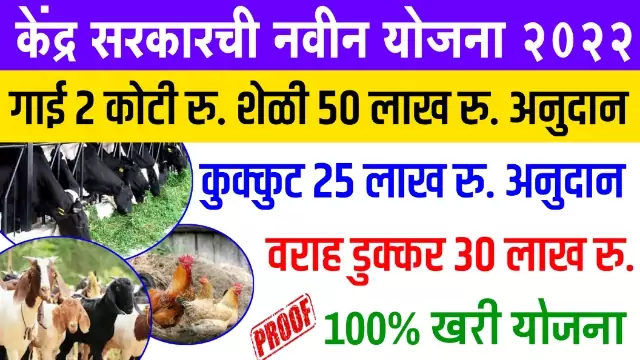 Kukut Palan Yojana Scheme