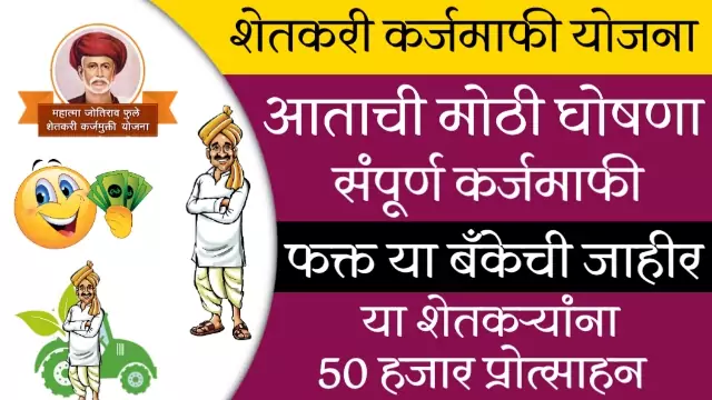 50 Hajar Protshan Yojana