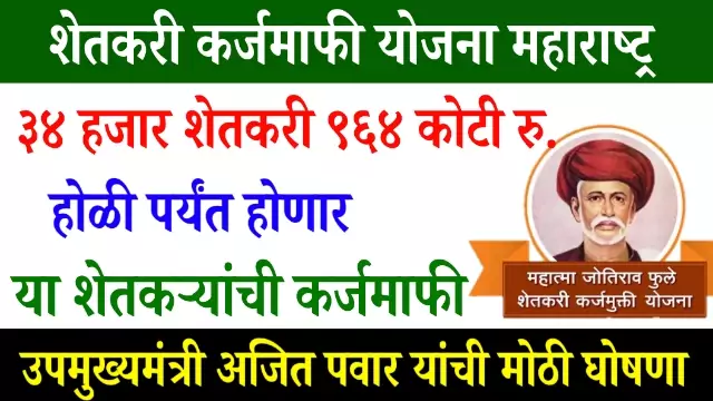 Bhuvikas Bank Mafi Yojana