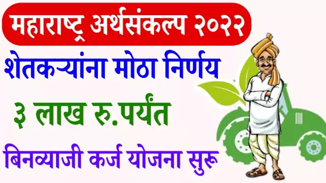 Bin Vyaji Pikkarj Yojana
