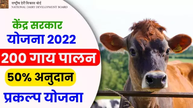 Gai Palan Yojana Maharashtra