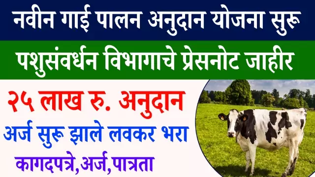 Govardhan Govansh Seva Kendra
