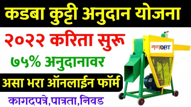 Kadba Kutti Machine Yojana