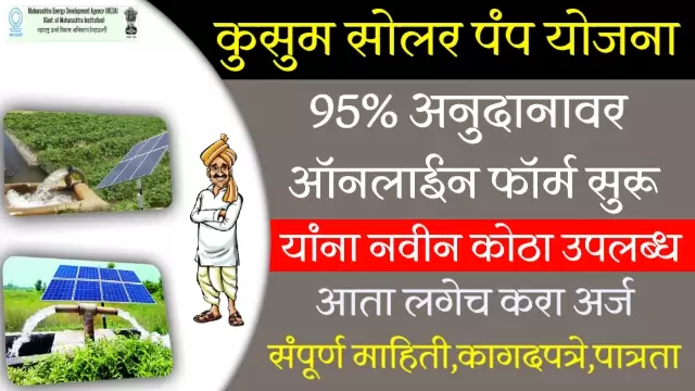 Kusum Solar Yojana 2022