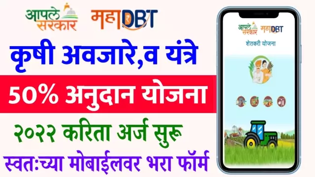 Mahadbt Krushi Yantrikikaran Yojana
