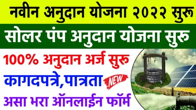 Mahadbt Solar Pump Scheme
