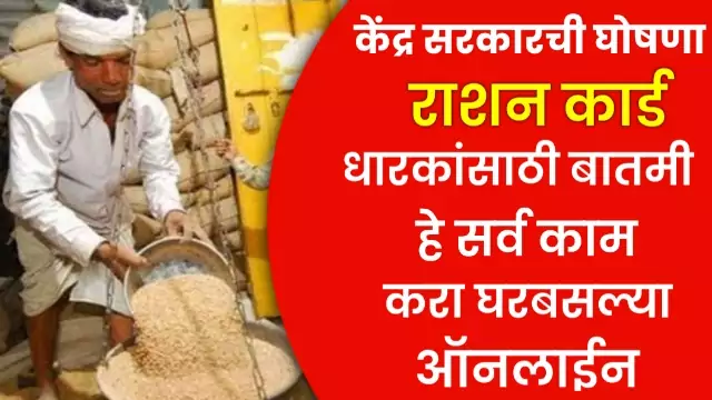 Maharashtra Ration Card 2022