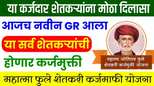 Mahatma Phule Karj Mafi