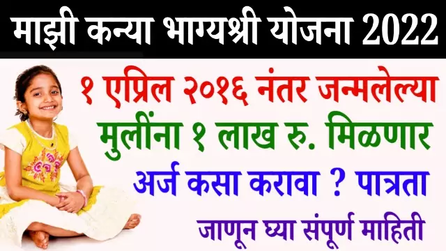 Mazi Kanya Bhagyashree Yojana