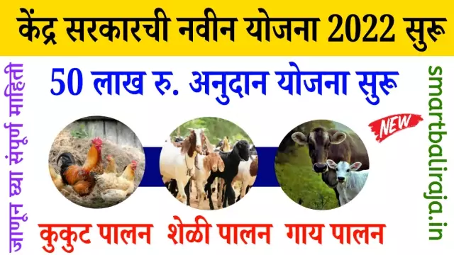 Sheli Palan Anudan Yojana