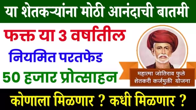 Shetkari Karj Mukti Yojana