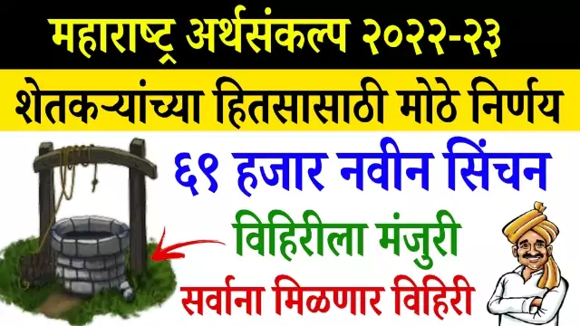 Shetkari Karjmafi Yojana 2022