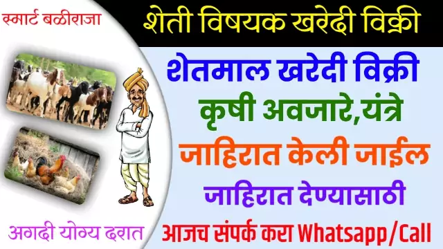 Shetmal Vikri Jahirat 2022