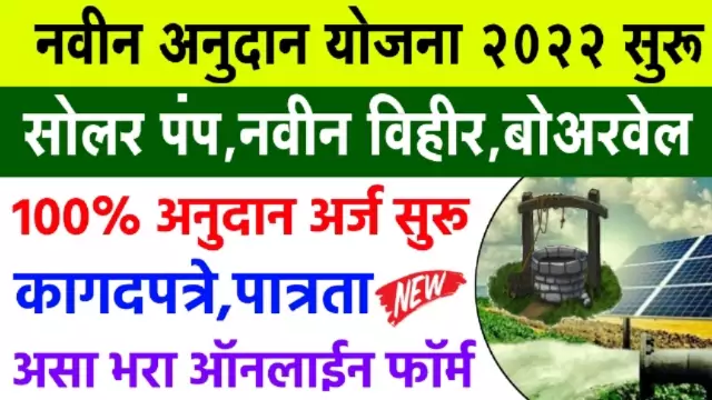 Solar Pump Anudan Yojana