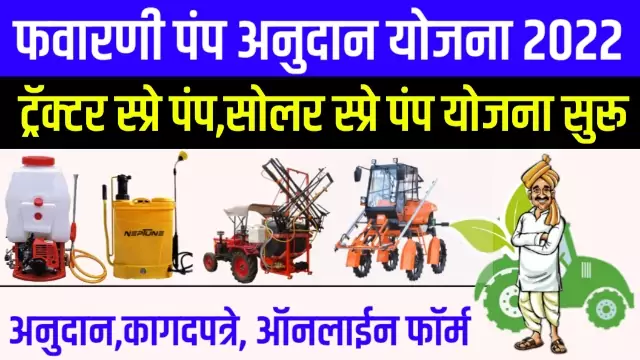 Sprayer Machine Subsidy Maharashtra