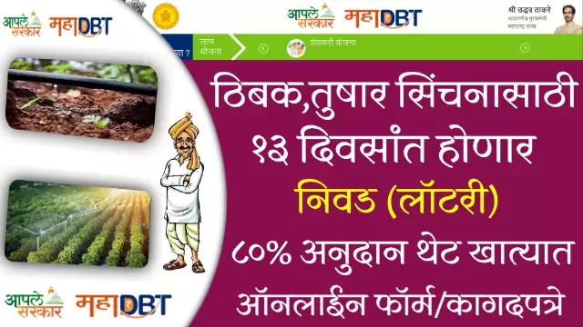 Thibak Tushar Yojana 2022
