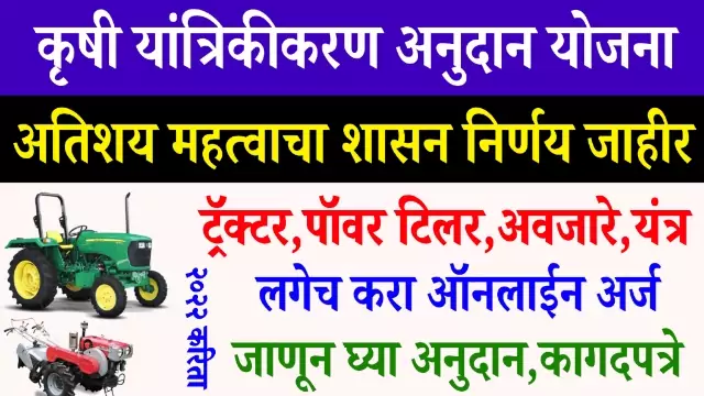 Tractor Anudan Yojana New