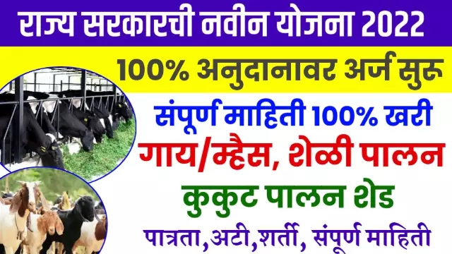 Gai Gotha Yojana Form