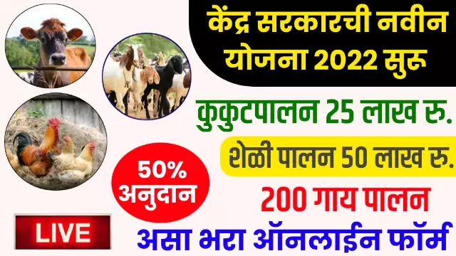 Gai Palan Yojana Form
