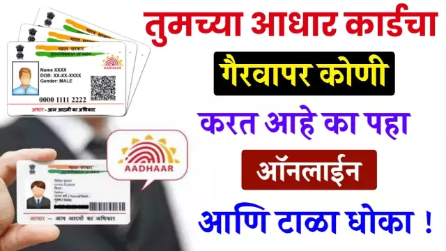 How to Check Aadhar Card Misuse