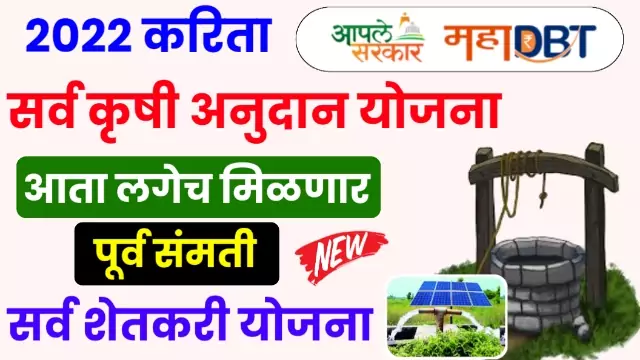 Krushi Yojana Maharashtra 2022