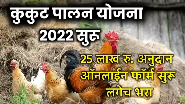 Kukut Palan Anudan Yojna