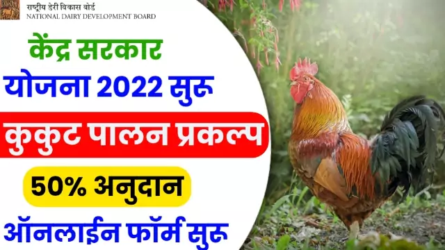 Kukut Palan Yojana Subsidy