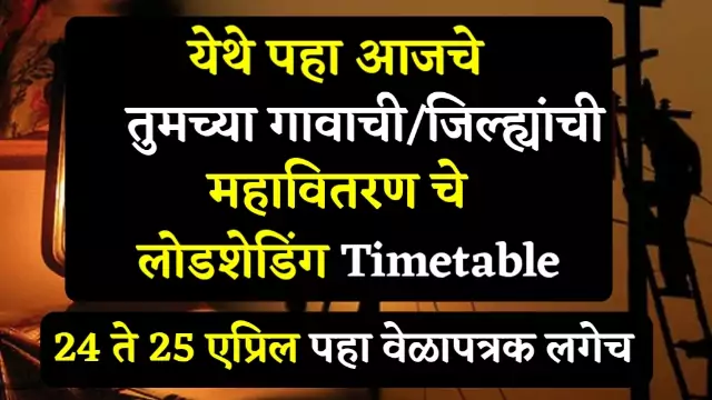 Mahavitaran Light Timetable 2022