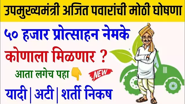 Niymit Partfed Karjmafi Yojana