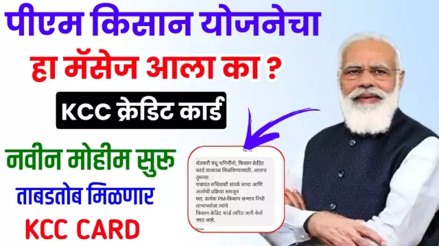 Pm Kisan Credit Card Yojana