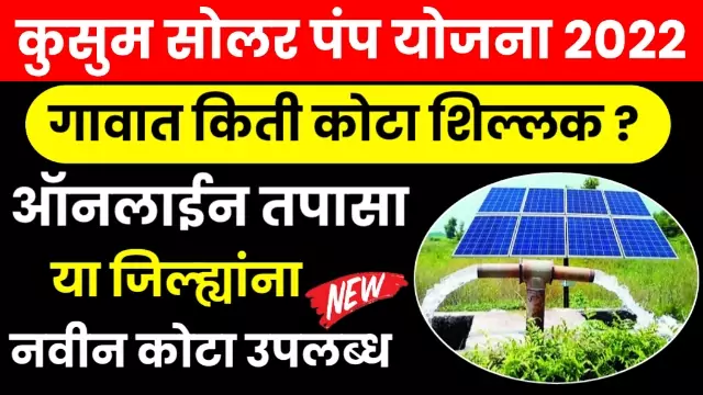 Pm Kusum Solar Pump Scheme