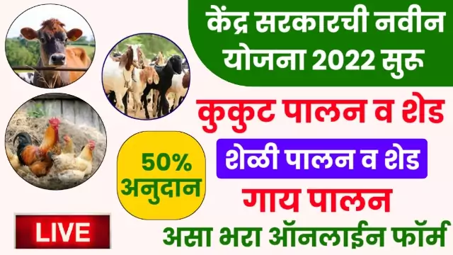 Sheli Palan Anudan 2022