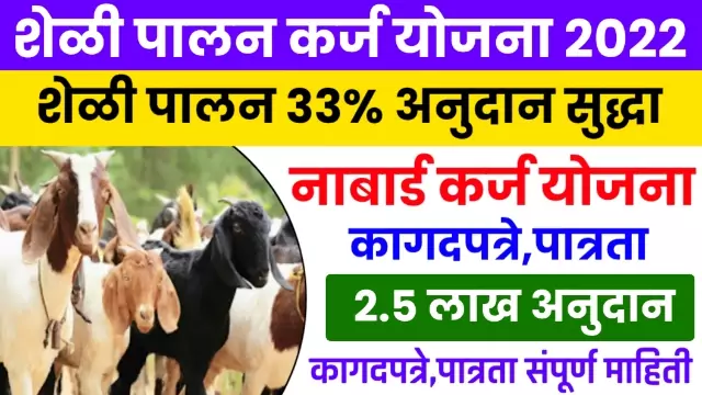 Sheli Palan Karj Yojana