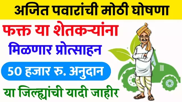 Shetkari Satbara Kora Karjamfi