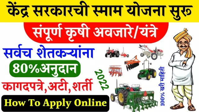 Smam Kisan Yojana 2022