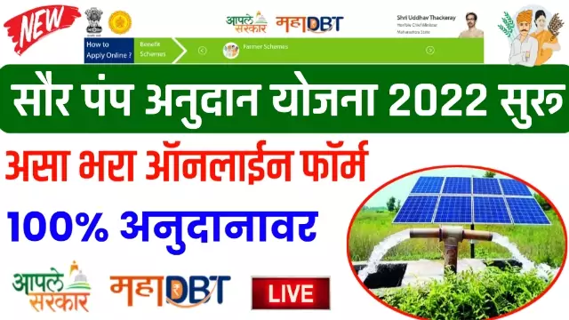 Solar Pump Scheme 2022
