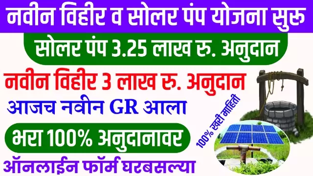 Solar Pump Yojana Form