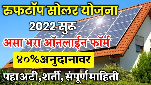 Solar Rooftop online Application