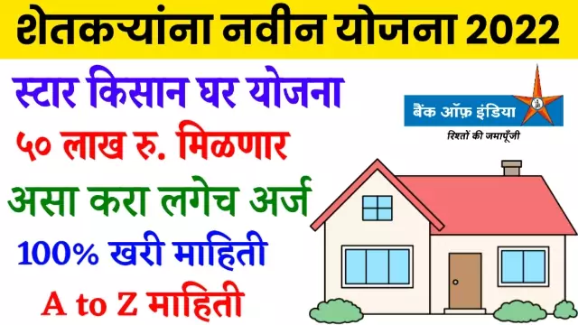 Star Kisan Ghar Yojana
