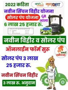 navin vihir anudan yojana 2022