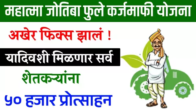 50 Hajar Protsahan Yojana