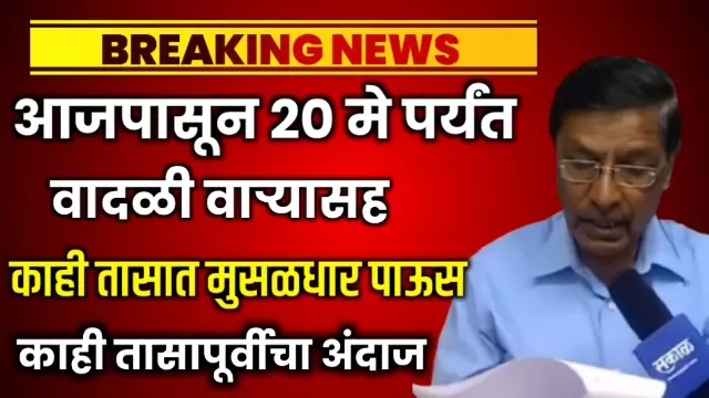 Aajcha Hawaman Andaj Live