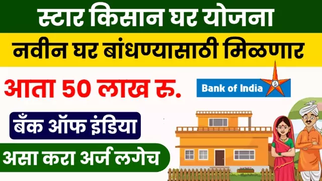 Bank of India Home Loan