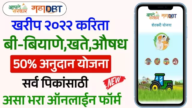 Biyane Anudan Yojana 2022