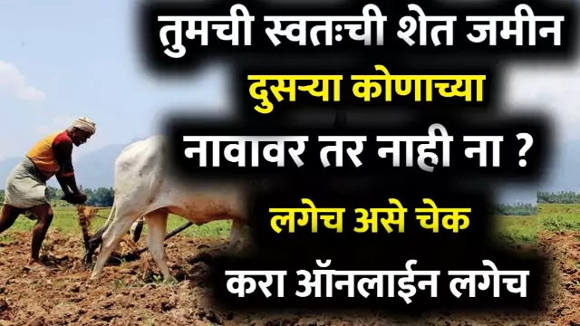 Ferfar Download Online Maharashtra