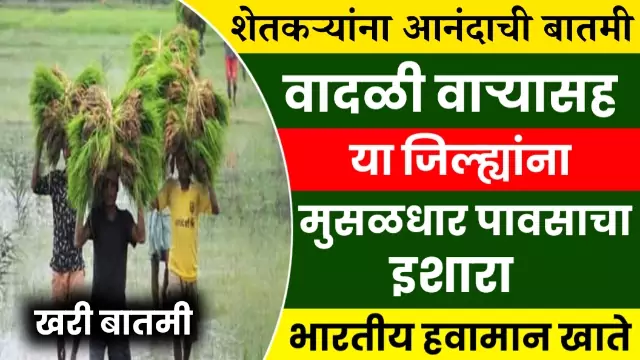 Havaman Andaj Aajcha Live