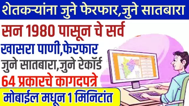 Old Land Record Maharashtra