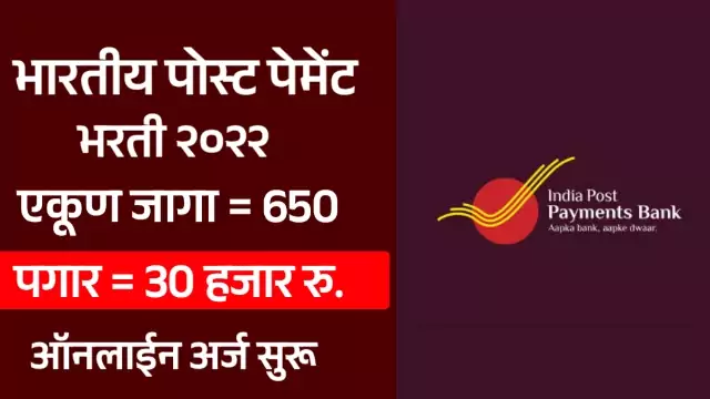 India Post Recruitment 2022