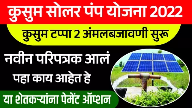 Kusum Solar Pump Price
